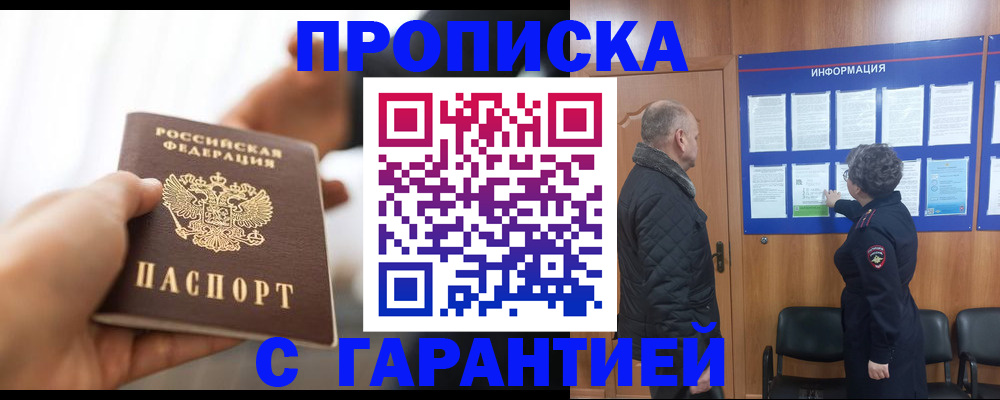 прописка в квартире в Твери