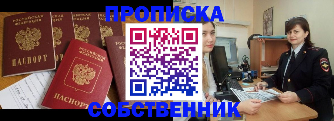 прописка в квартире в Твери