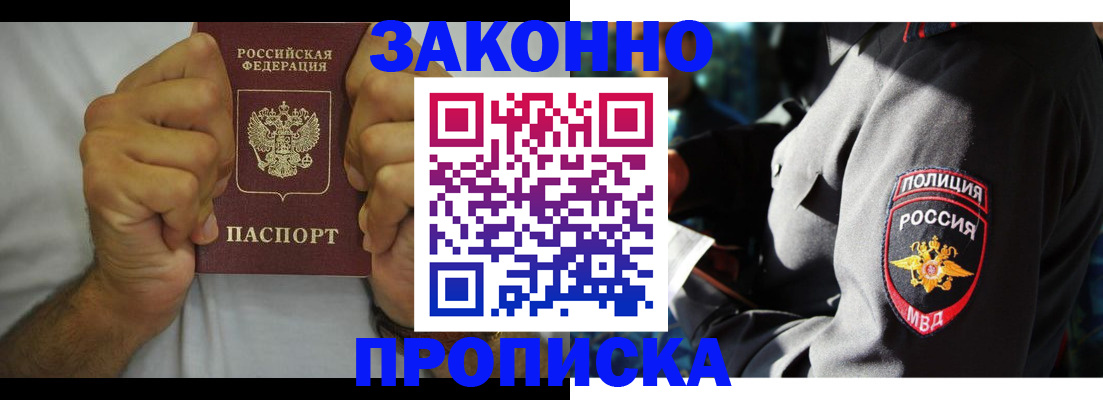 прописка от собственника в Твери